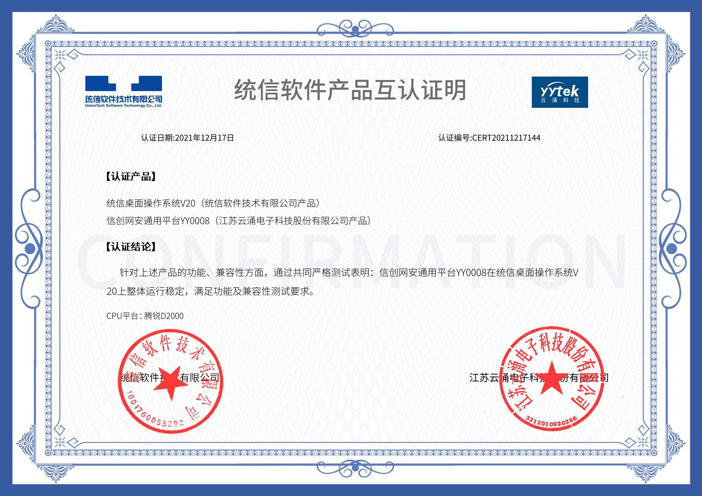 適配升級|云涌信創網安平臺完成統信操作系統適配