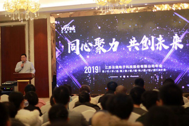 同心聚力，共創(chuàng)未來(lái) ------云涌科技2019新春年會(huì)報(bào)道